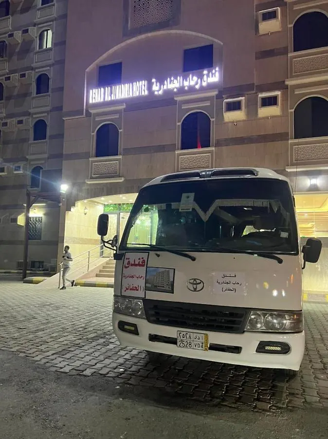فندق رحاب الجنادرية Hotel